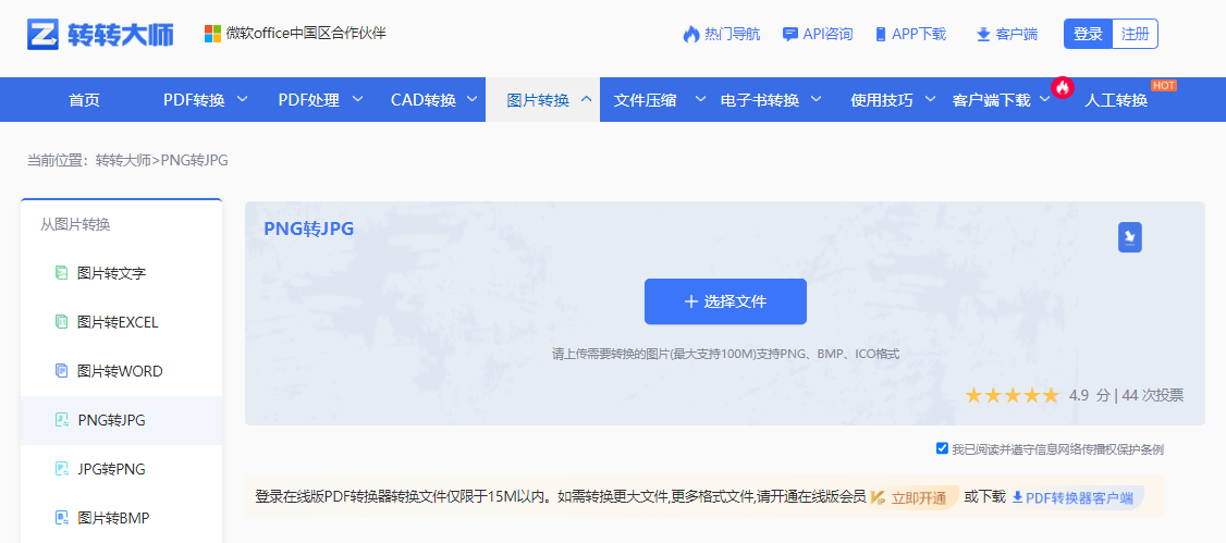 png转照片jpg格式怎么弄？梳理五种高效转换方法！