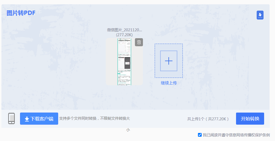 使用免费在线转换工具——以 转转大师 为例步骤四