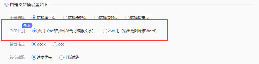 使用专业在线转换平台(云端高效法)步骤四