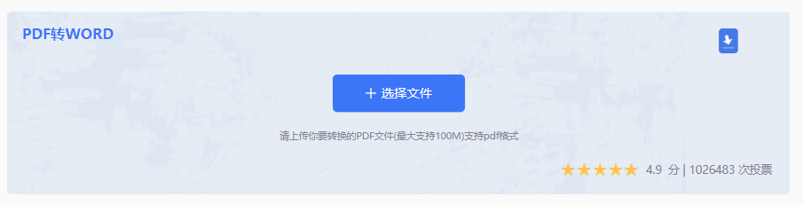 使用专业在线转换平台(云端高效法)步骤三