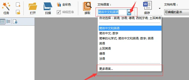 使用具备OCR功能的专业工具(扫描件克星法)步骤二
