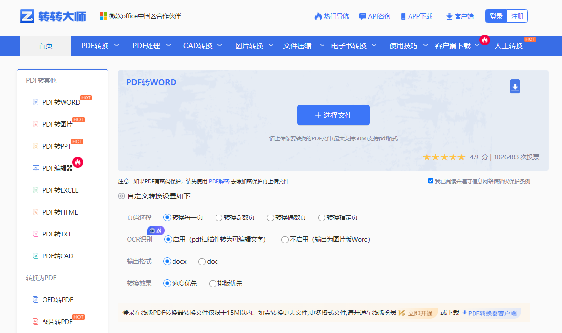 使用免费在线转换工具——以 转转大师 为例步骤一