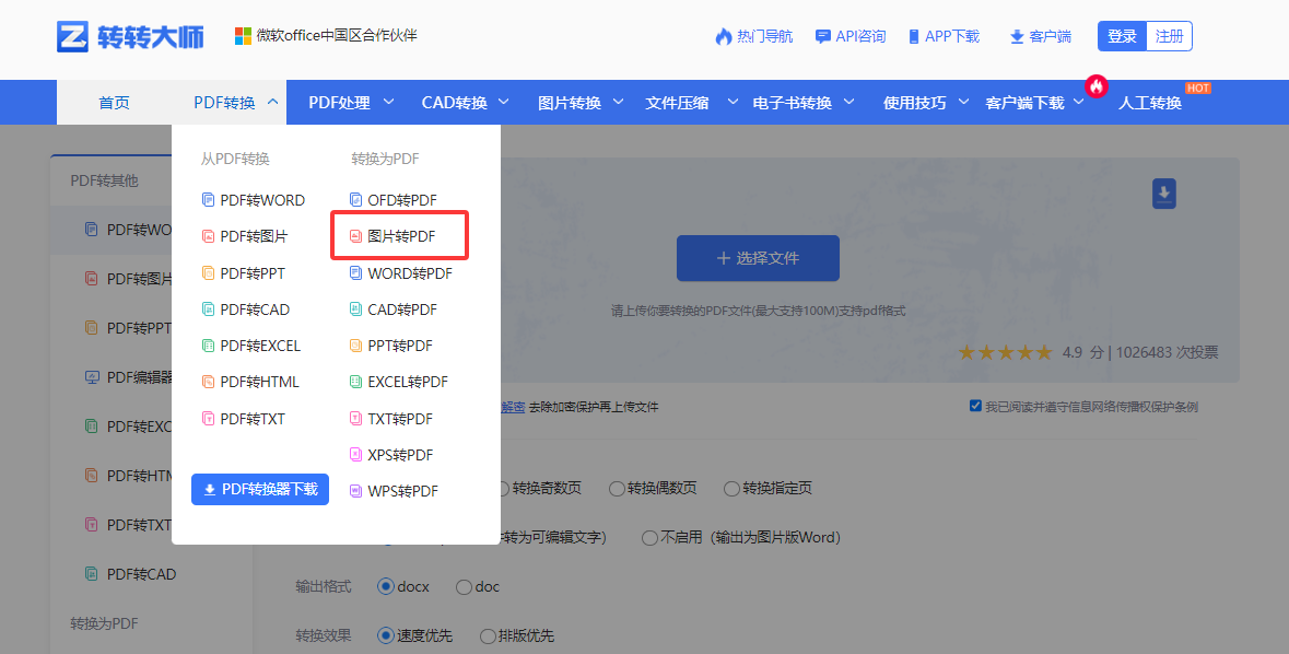 使用免费在线转换工具——以 转转大师 为例步骤二