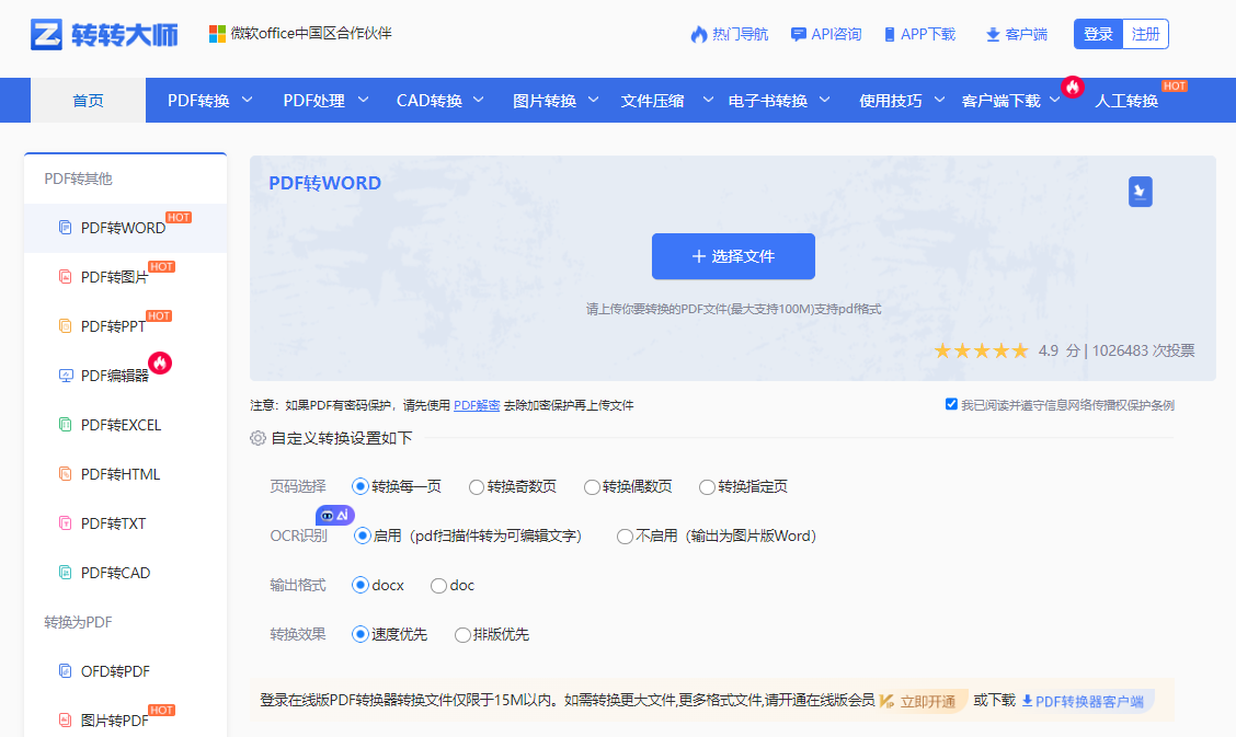 使用专业在线转换平台(云端高效法)步骤一