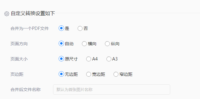 使用免费在线转换工具——以 转转大师 为例步骤三