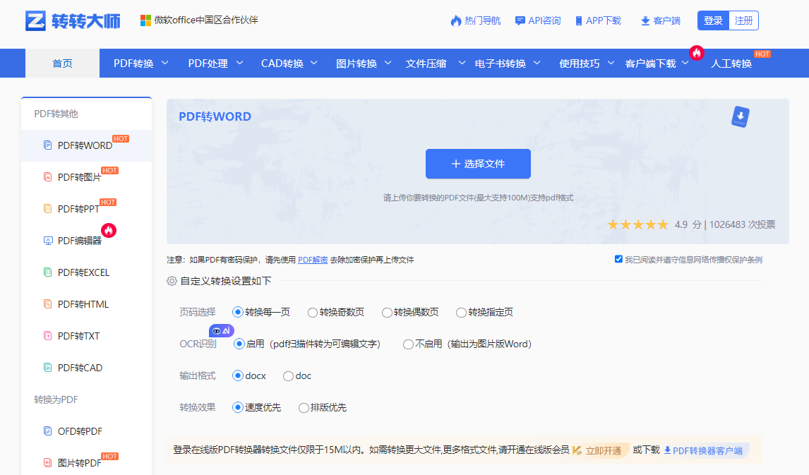 使用在线PDF合并工具（跨平台便捷之选）步骤一