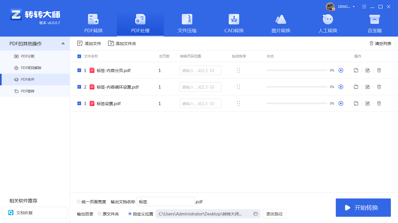 使用专业软件：转转大师PDF转换器（功能全面的离线方案）步骤二