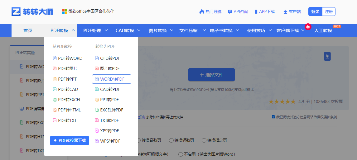 使用在线转换工具(最灵跨平台)步骤一