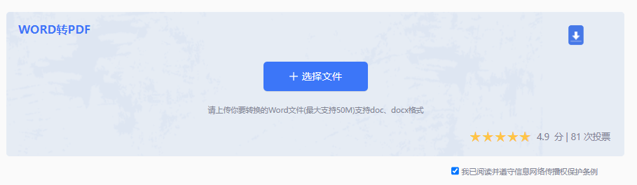 使用在线转换工具(最灵跨平台)步骤二