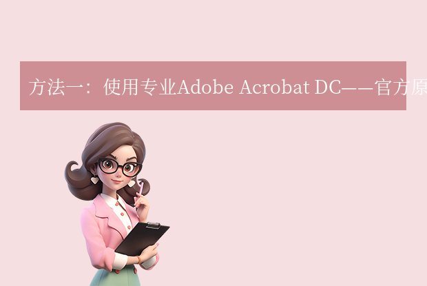 pdf怎样转成word?这4个常用有效方法了解下!