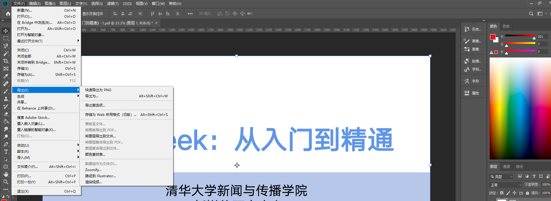使用图片处理软件进行转换步骤二