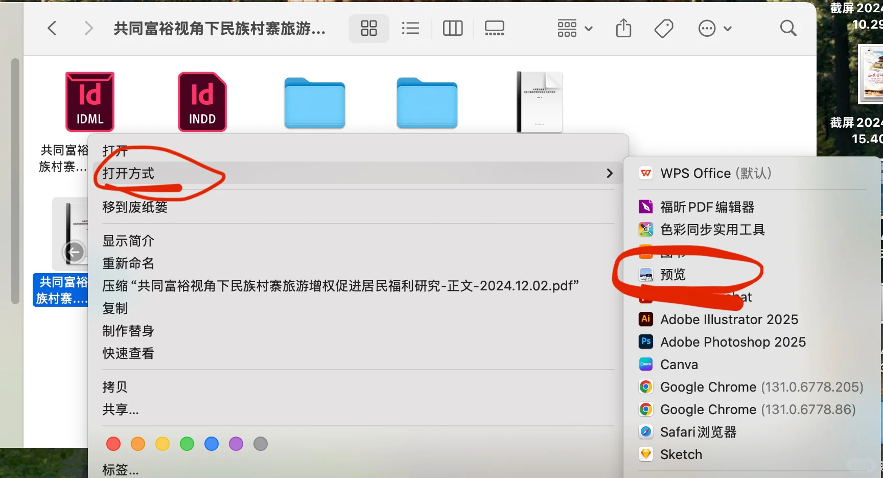 macOS 预览程序——原生集成的“隐形冠军”步骤一