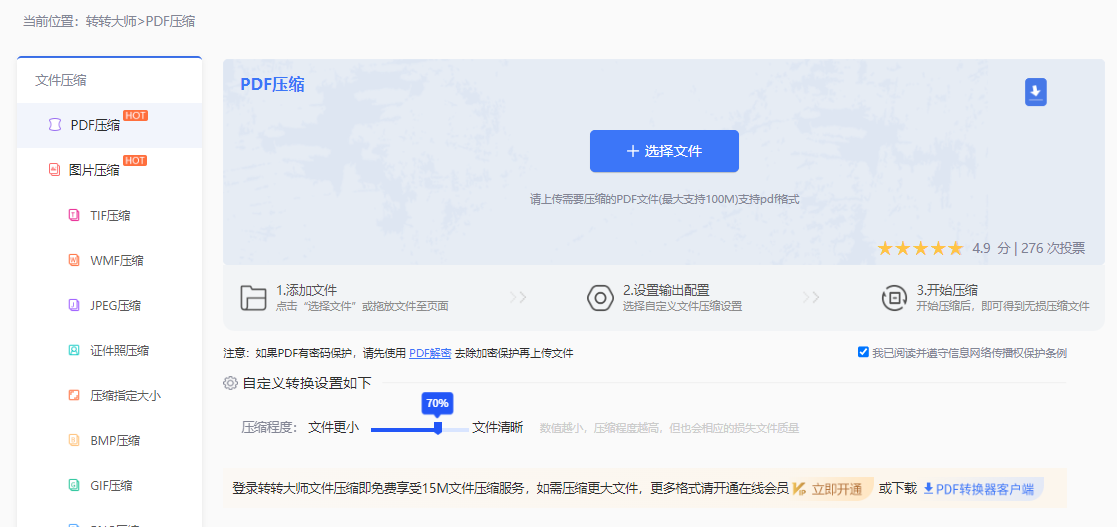 如何压缩pdf文件大小在2m以内