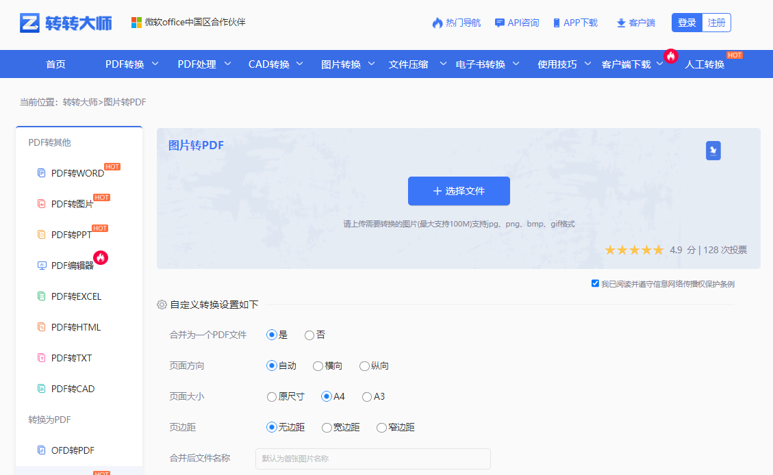 使用在线转换工具（跨平台极速转换）步骤一
