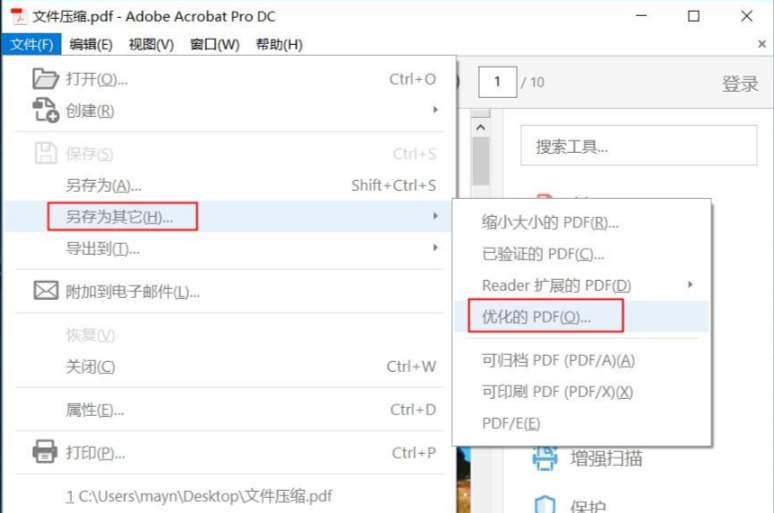 使用Adobe Acrobat Pro步骤一
