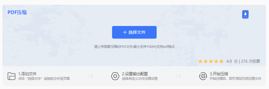 使用在线PDF压缩工具步骤二