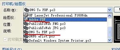 虚拟打印机法(Adobe PDF或其他第三方打印机)步骤二