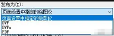 发布功能(Publish to PDF)步骤二