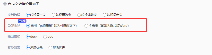 使用专业在线转换工具(适用于绝大多数用户)步骤三