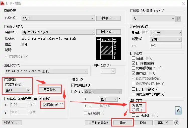 直接打印法(DWG to PDF.pc3)步骤二