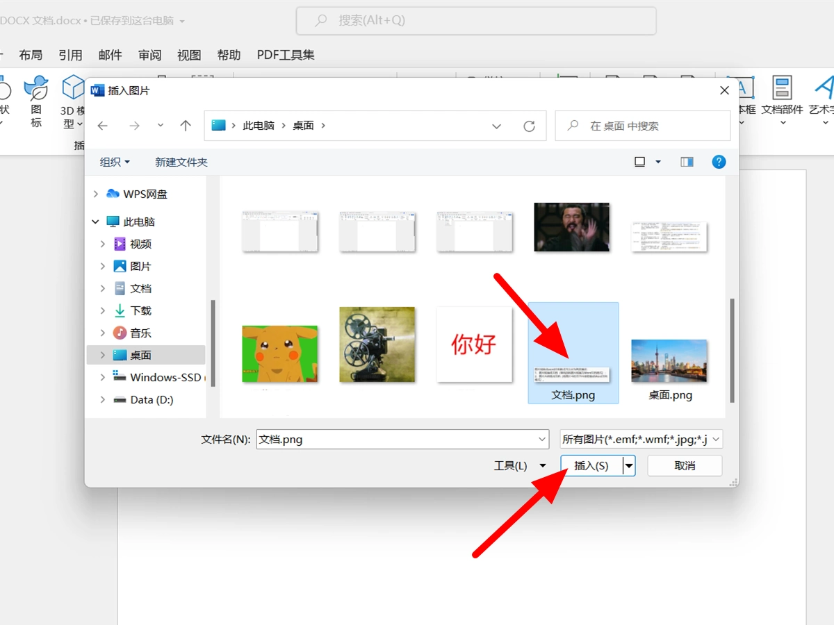 使用Microsoft Word内置功能步骤一