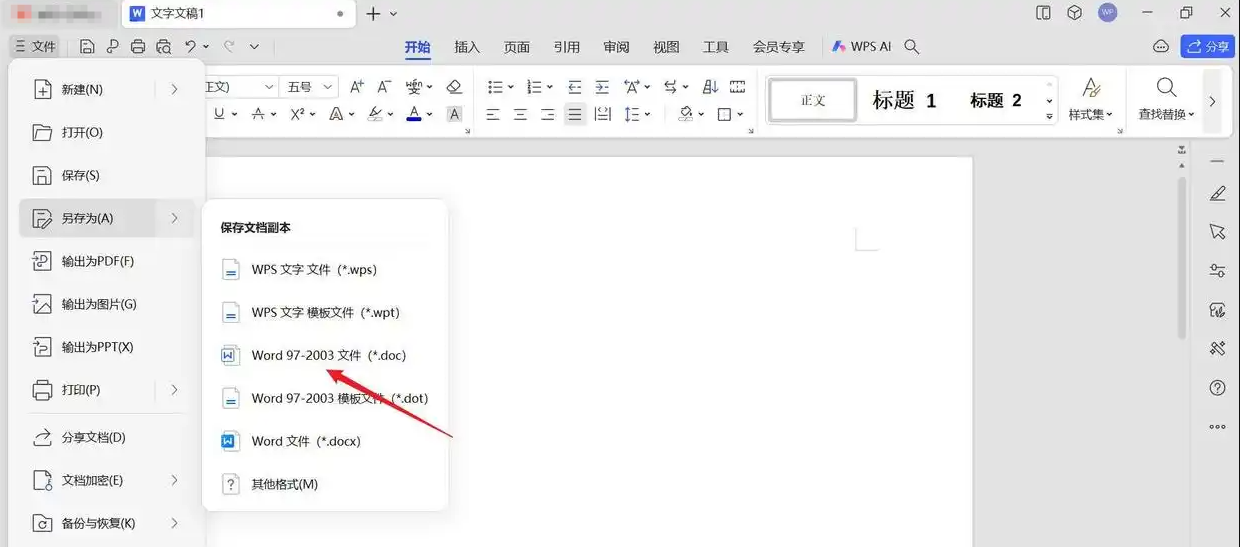 使用Microsoft Word内置功能步骤二