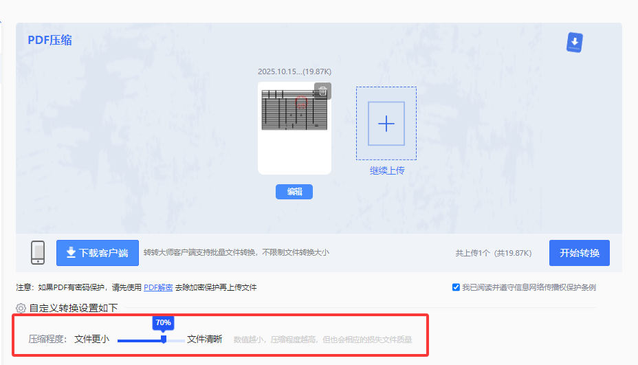 在线PDF压缩工具:便捷与效率的平衡步骤三