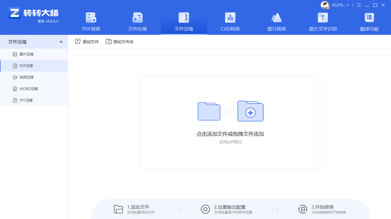 专用PDF压缩器软件:专注高效的本地解决方案步骤一