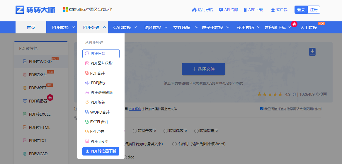 在线PDF压缩工具:便捷与效率的平衡步骤一