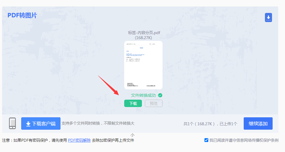 使用在线转换工具(便捷之选)步骤五