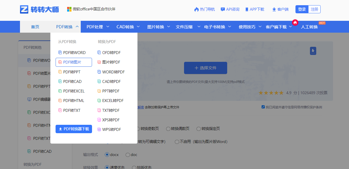 pdf怎么转换成jpg图片?五种高效方法,满足不同场景需求!