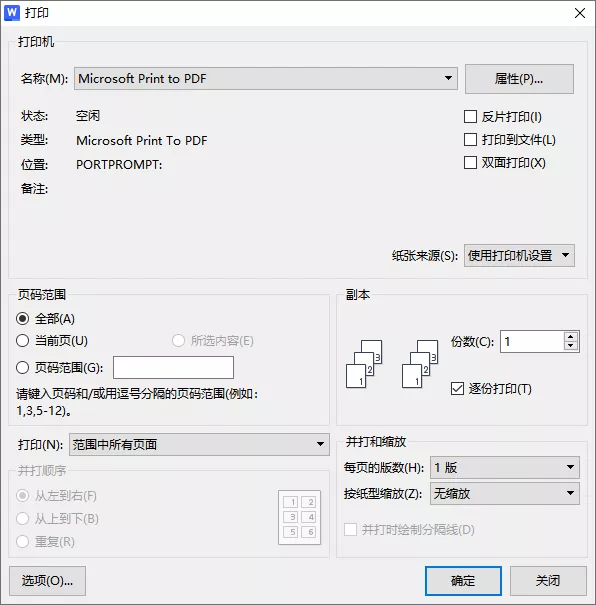 Windows打印到PDF功能