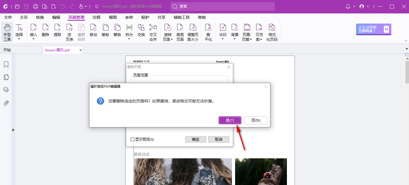 使用免费软件——Foxit PDF Editor（Adobe的轻量级替代品）步骤一