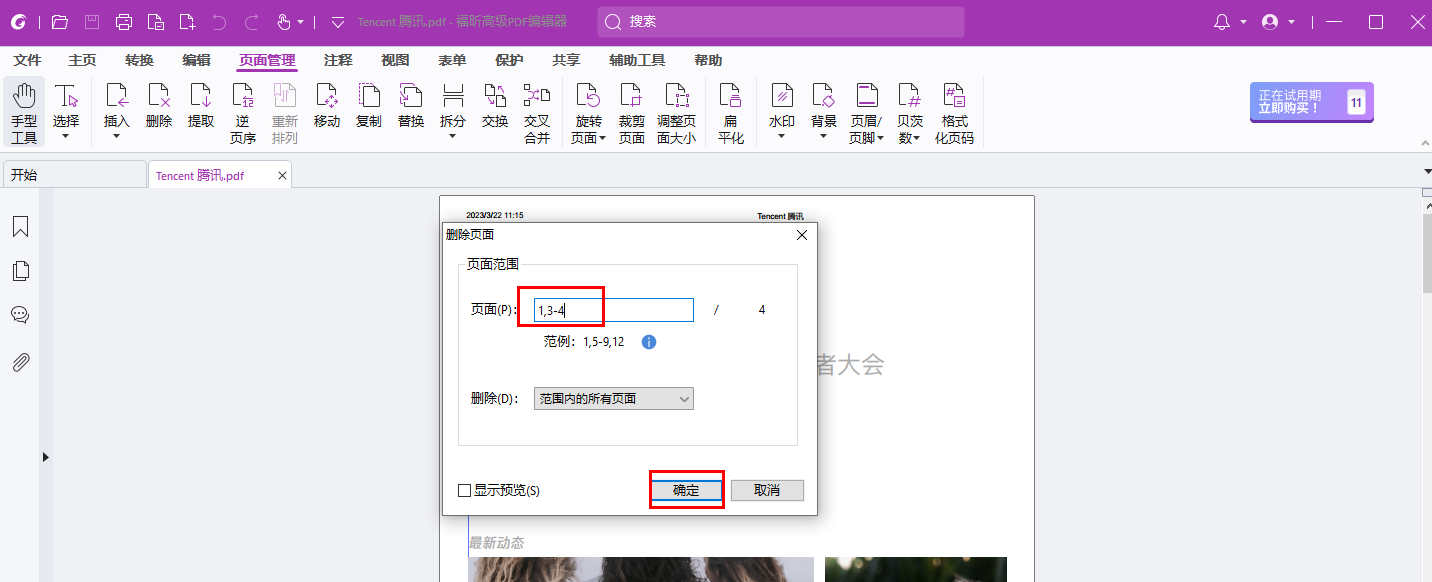 使用免费软件——Foxit PDF Editor（Adobe的轻量级替代品）步骤二