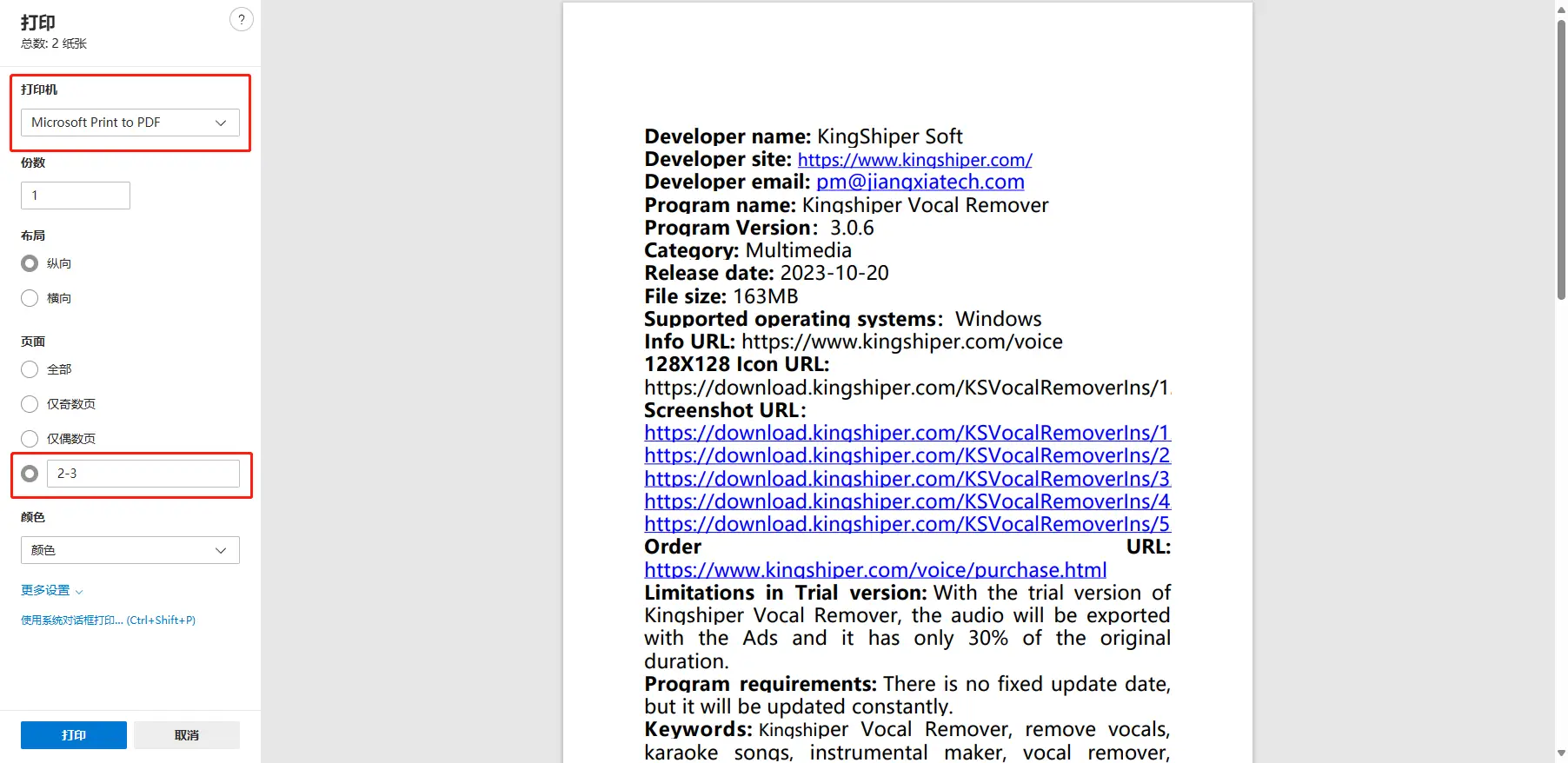 另类技巧——打印输出法（应急万能法）步骤二