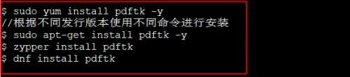 命令行工具(如PDFtk)适合技术用户步骤一