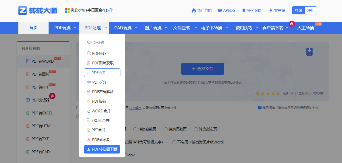 免费在线工具快速合并PDF步骤一