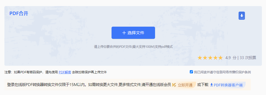 免费在线工具快速合并PDF步骤二