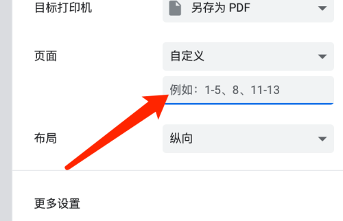 另类技巧——打印输出法（应急万能法）步骤三