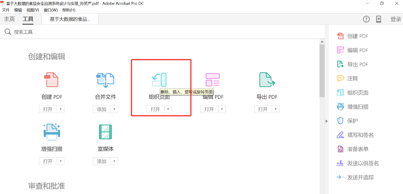 使用专业软件——Adobe Acrobat Pro DC（功能最强最标准）步骤二