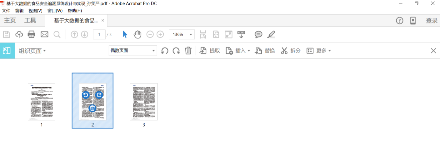 使用专业软件——Adobe Acrobat Pro DC（功能最强最标准）步骤三