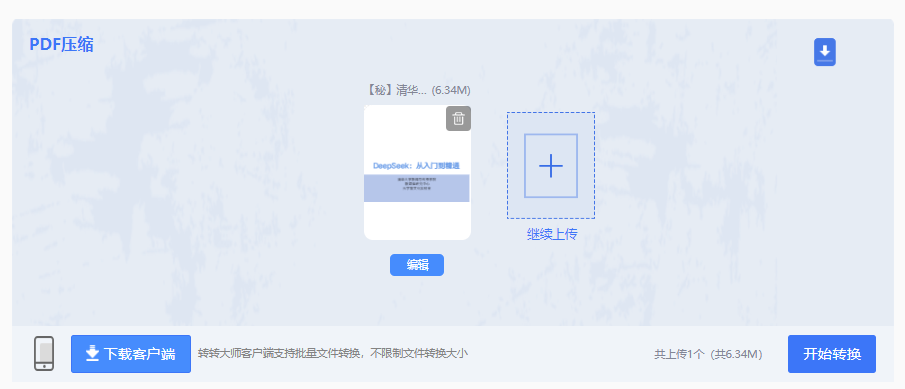 使用在线pdf压缩工具(最便捷)步骤四