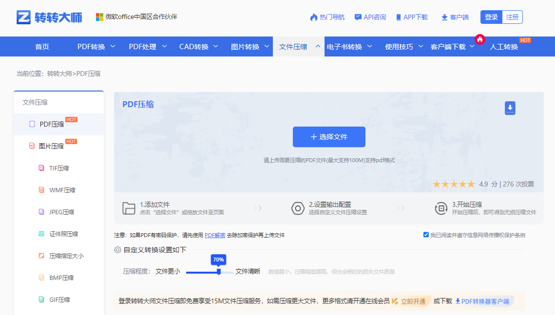 使用在线pdf压缩工具(最便捷)步骤一