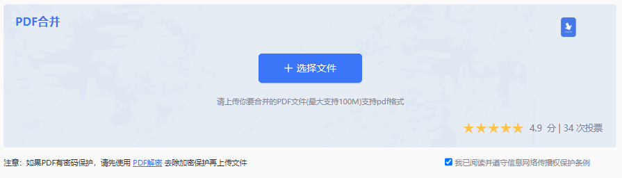使用在线PDF合并工具(以转转大师为例)步骤三