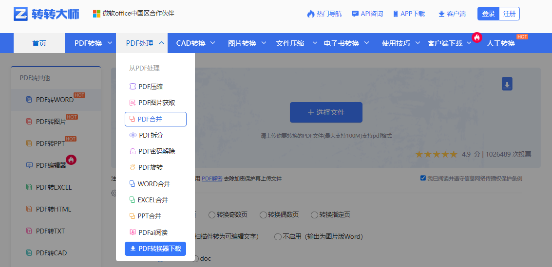 使用在线PDF合并工具(以转转大师为例)步骤二