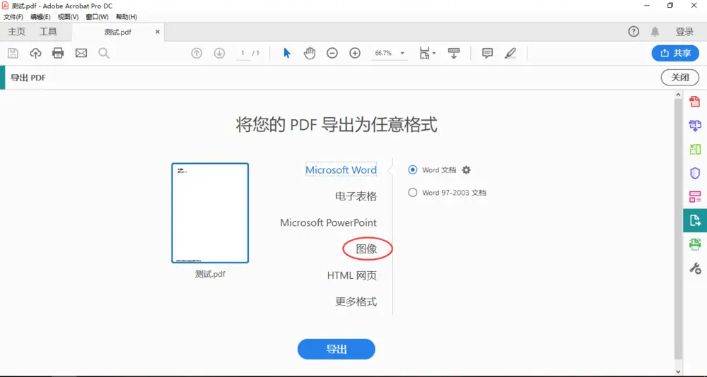 转换文件格式与重制(终极手段)步骤二
