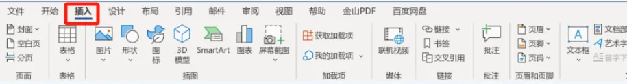 使用微软Microsoft Word(巧用“插入”功能)步骤一