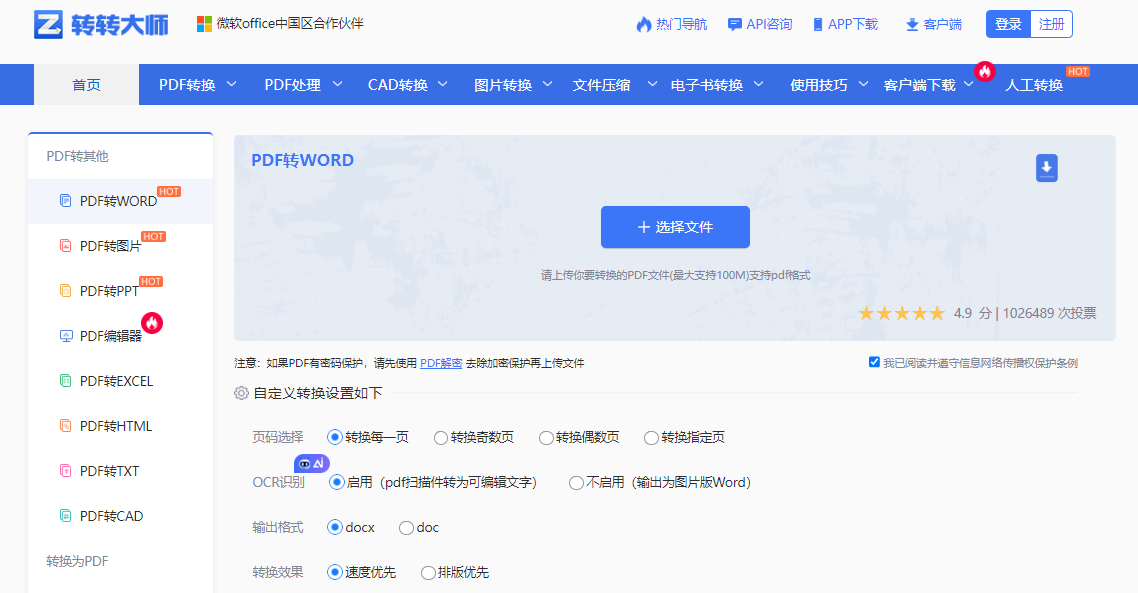 使用在线PDF合并工具(以转转大师为例)步骤一