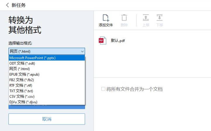 基于OCR技术的专业识别软件(以ABBYY FineReader为例)步骤二