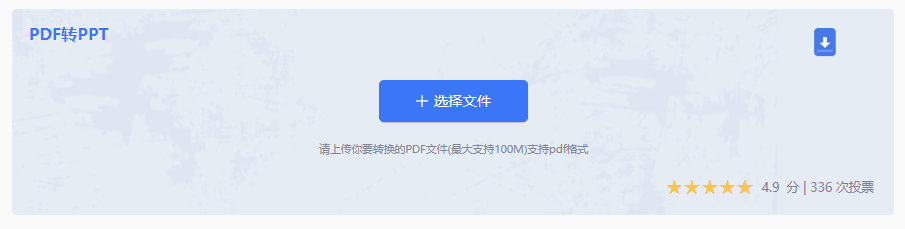 使用在线转换工具(以转转大师为例)步骤二